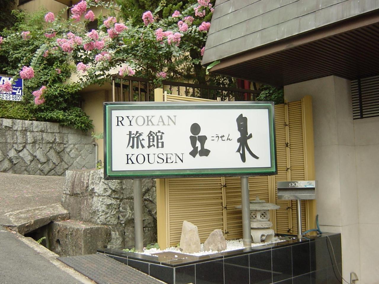 Ryokan Kousen Kazeya Group Nara Extérieur photo